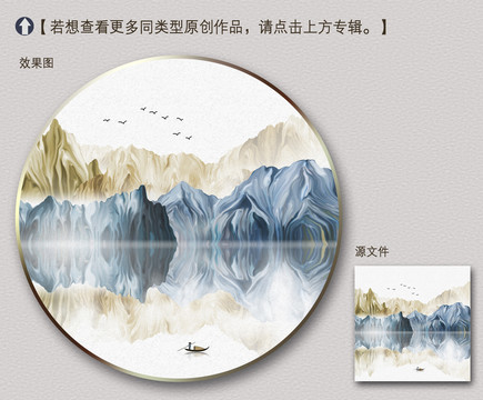 山水小品裝飾畫