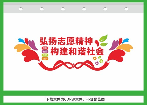 弘揚(yáng)志愿精神