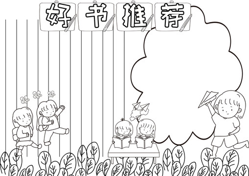 好書推薦黑白線描小報