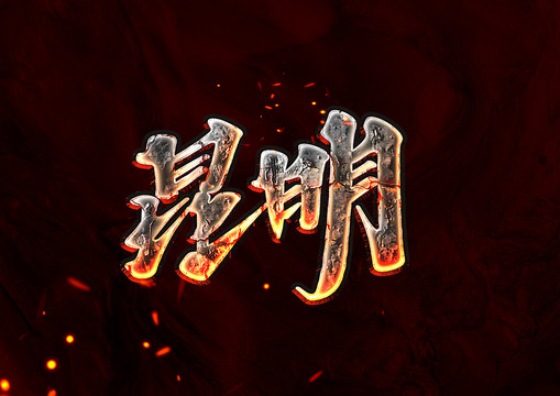 昆明