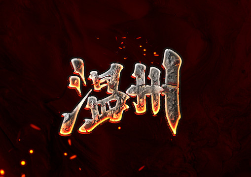 溫州