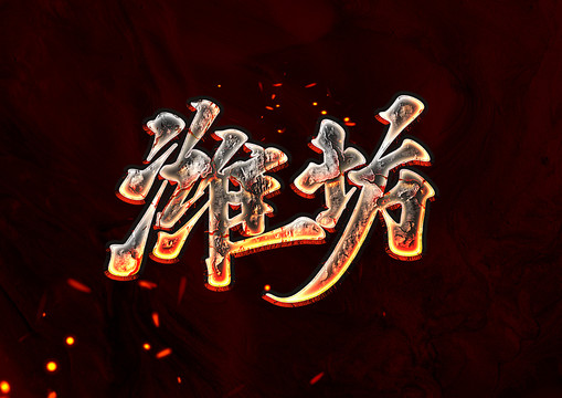 濰坊