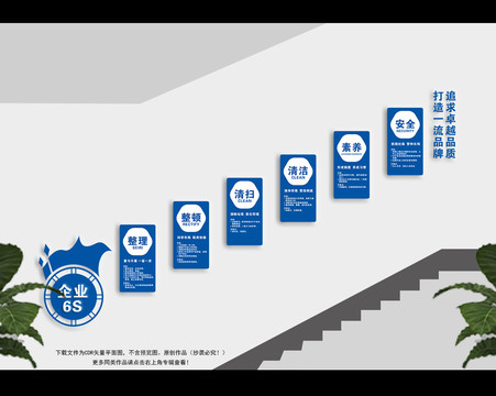 企業(yè)6S樓梯文化墻