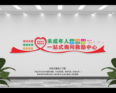 未成年人一站式辦案救助中心