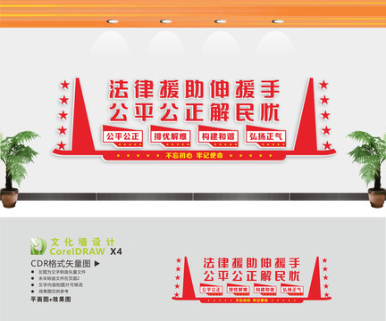 法律援助文化墻