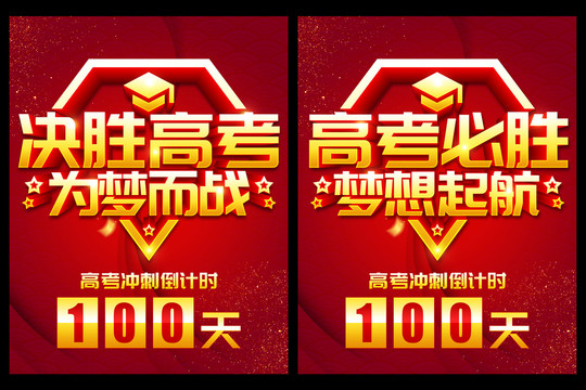 高考沖刺