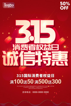 315消費(fèi)者權(quán)益日