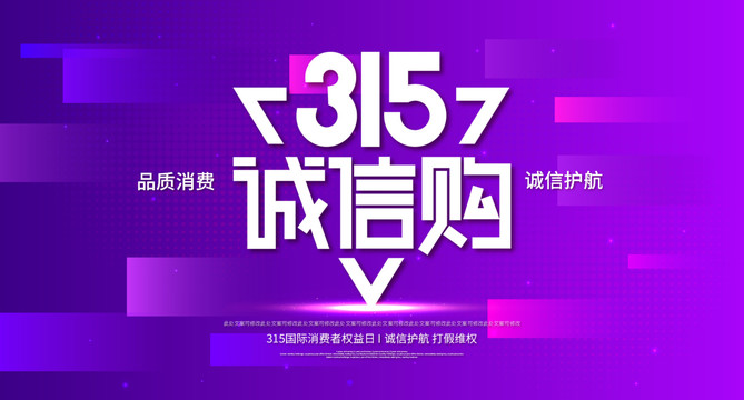 誠信315