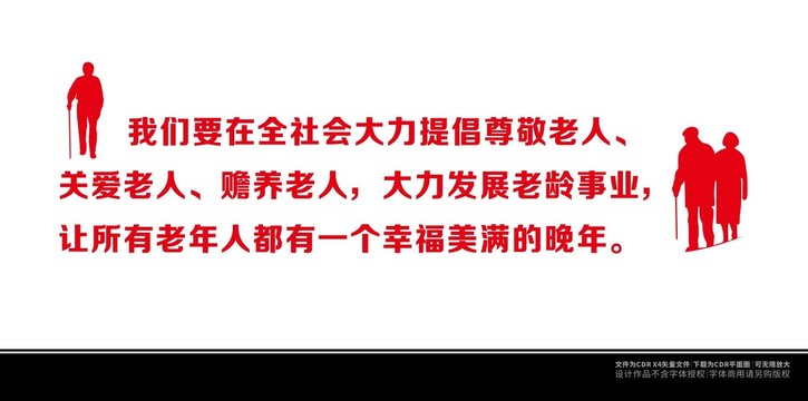 關(guān)愛老人標(biāo)語