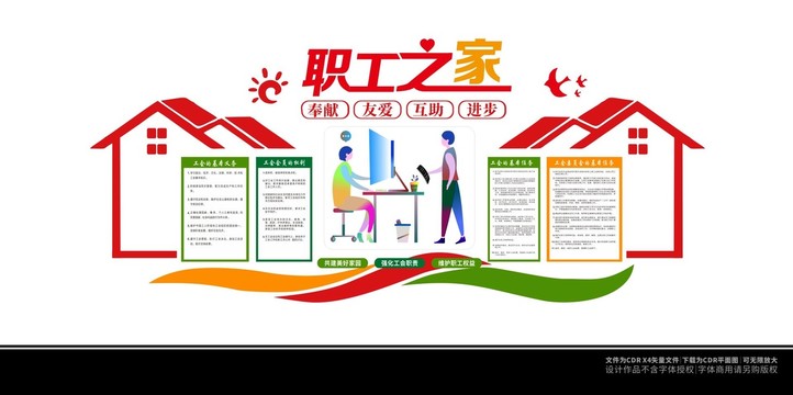 工會職工之家