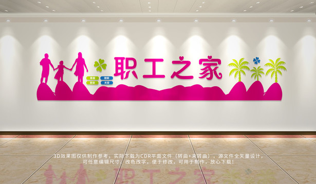 職工之家背景