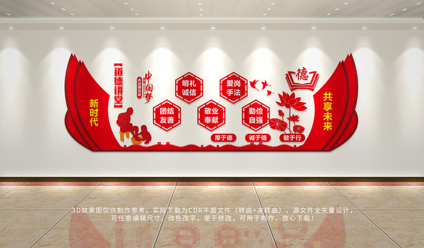 道德講堂文化墻