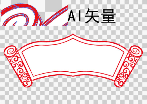扇形畫軸邊框