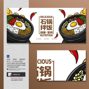 石鍋拌飯