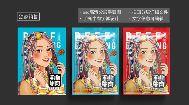 牦牛肉包裝設(shè)計