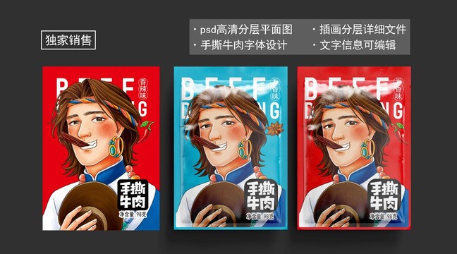 牦牛肉包裝設(shè)計(jì)