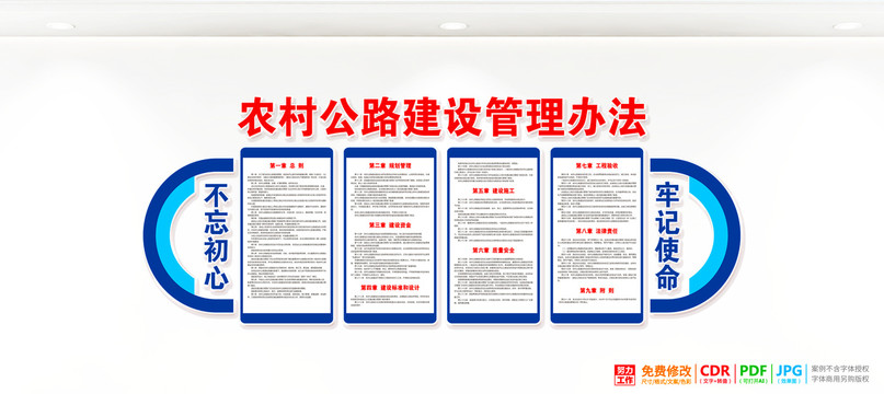 農(nóng)村公路建設(shè)管理辦法