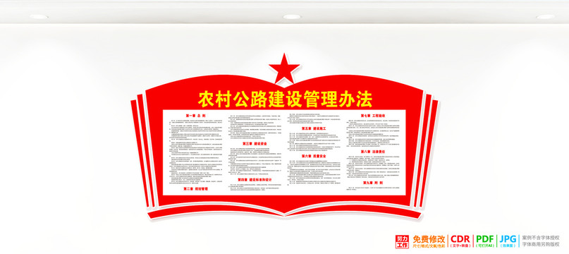 農(nóng)村公路建設(shè)管理辦法