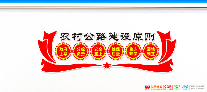 農(nóng)村公路建設(shè)原則
