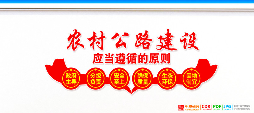 農村公路