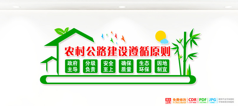 鄉(xiāng)村公路建設(shè)原則