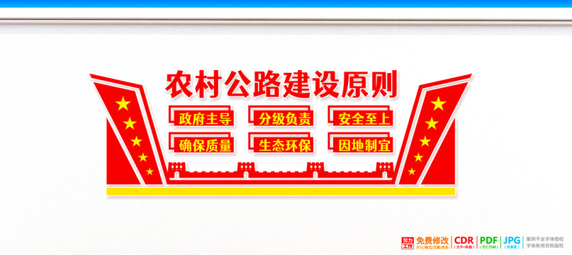 農(nóng)村道路文化墻