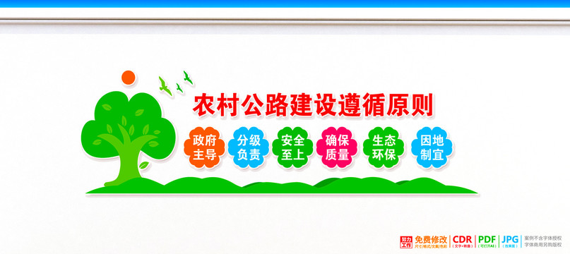 鄉(xiāng)村道路建設(shè)原則