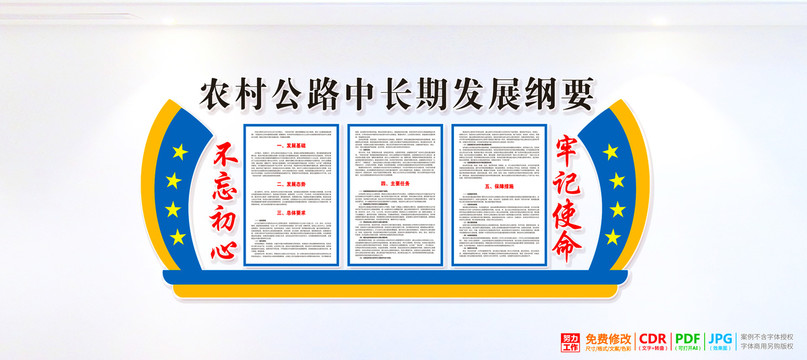 農(nóng)村公路中長(zhǎng)期發(fā)展綱要