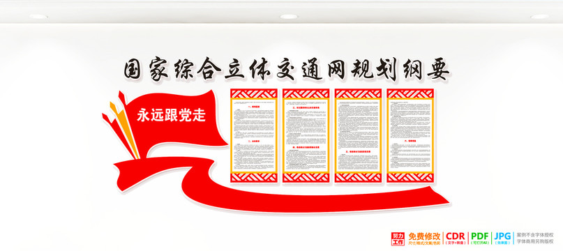 國(guó)家綜合立體交通網(wǎng)規(guī)劃綱要