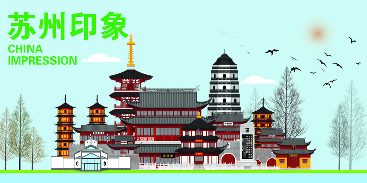 蘇州標(biāo)志