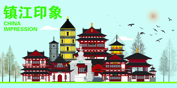鎮(zhèn)江