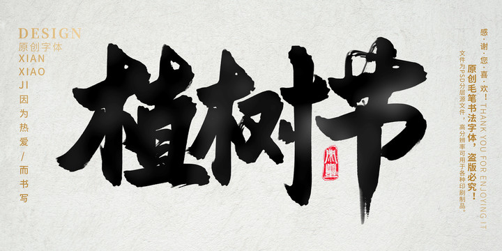 植樹節(jié)