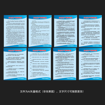 安全生產(chǎn)管理制度展板