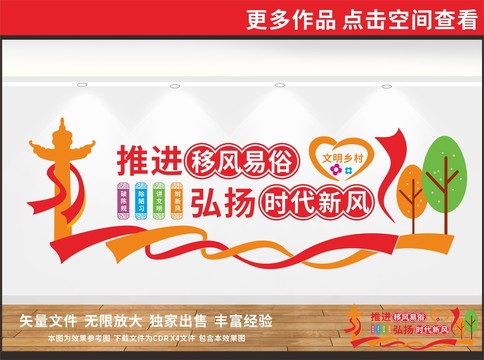 新農(nóng)村移風(fēng)易俗