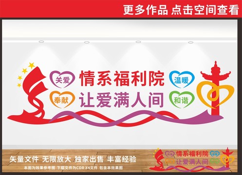福利院文化墻