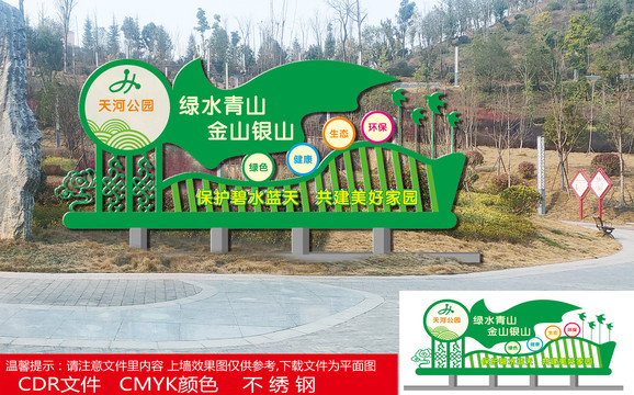 綠水青山雕塑