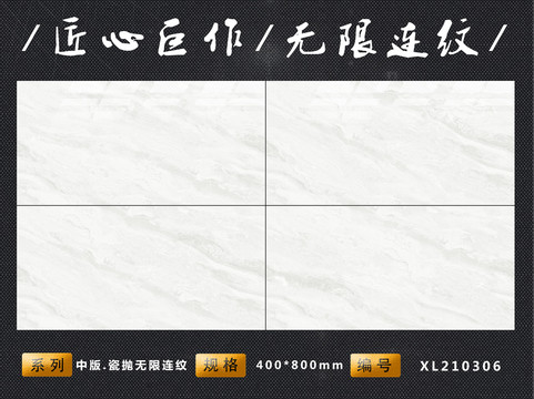 匠心巨作無限連紋