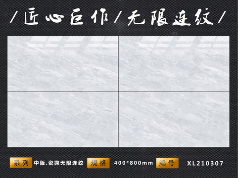 匠心巨作無限連紋