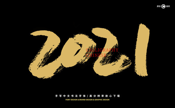 數(shù)字2021