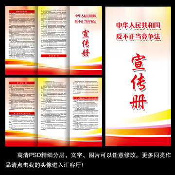 反不正當(dāng)競(jìng)爭(zhēng)法三折頁(yè)