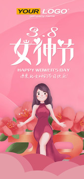 三八女神节海报