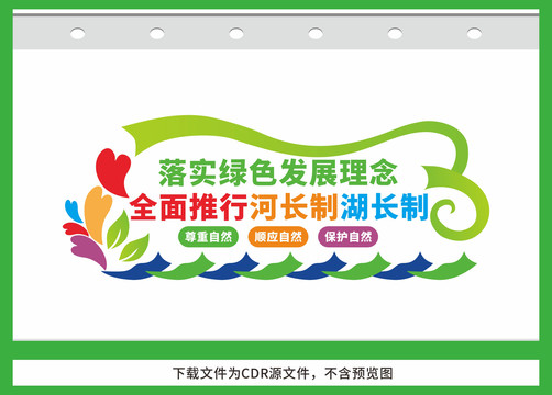 河長(zhǎng)制