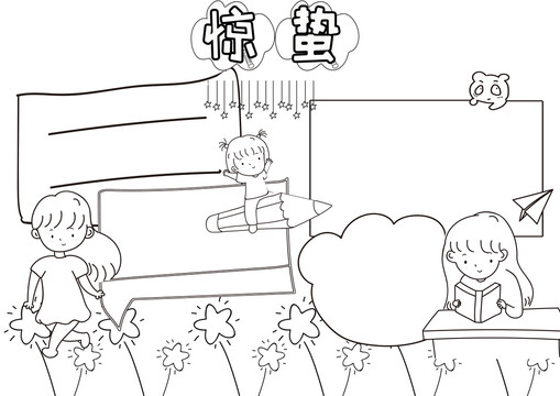 驚蟄黑白線描小報(bào)