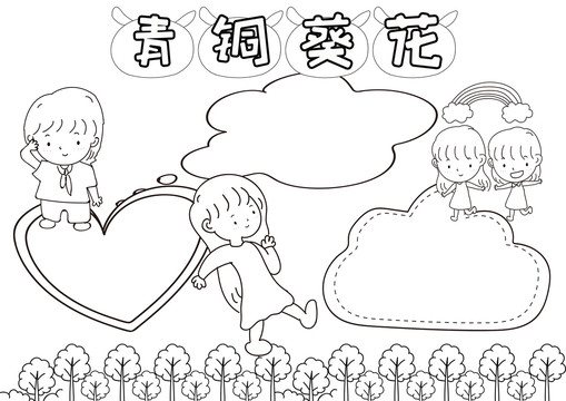 青銅葵花黑白線描小報