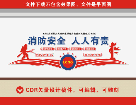 消防文化墻