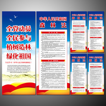 森林法知識(shí)宣講