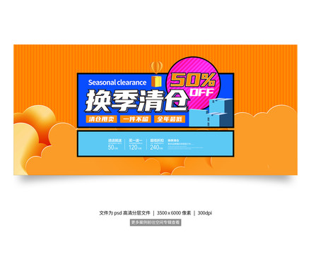 換季清倉