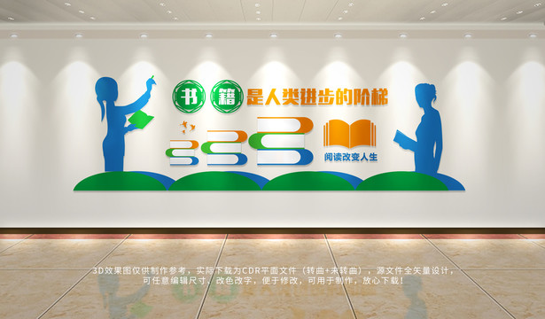 讀書文化宣傳墻