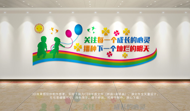 關注兒童背景墻