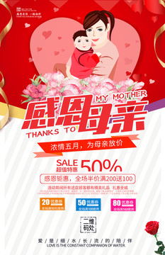 母親節(jié)鉅惠海報(bào)